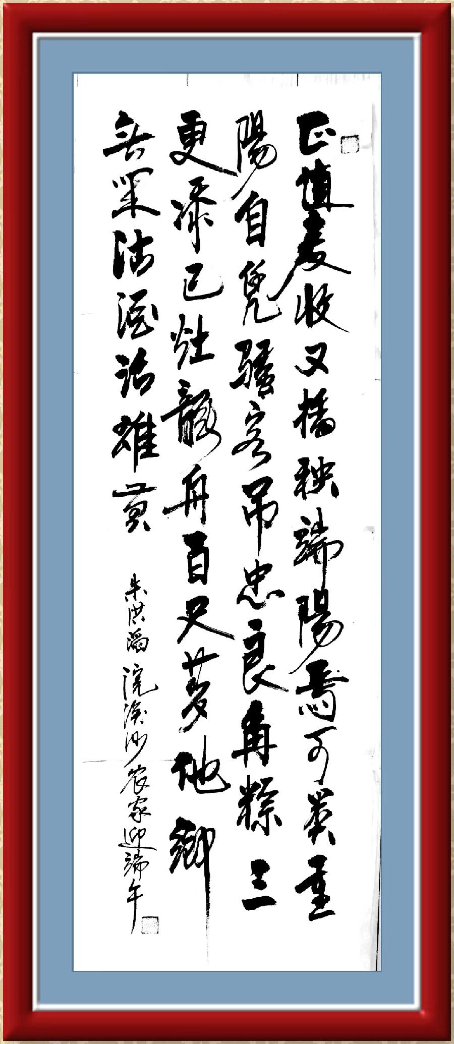 连云区星火诗社325期微刊《五月糯粽香千里》(图90)