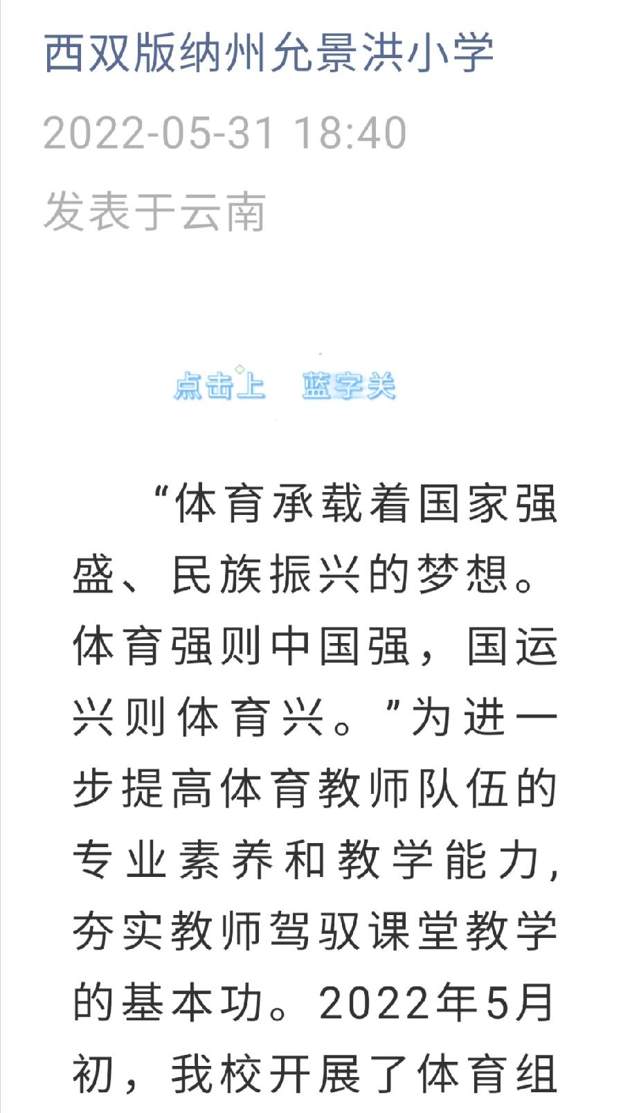 【允美教育】教研结合 共促成长——体育教育研讨活动