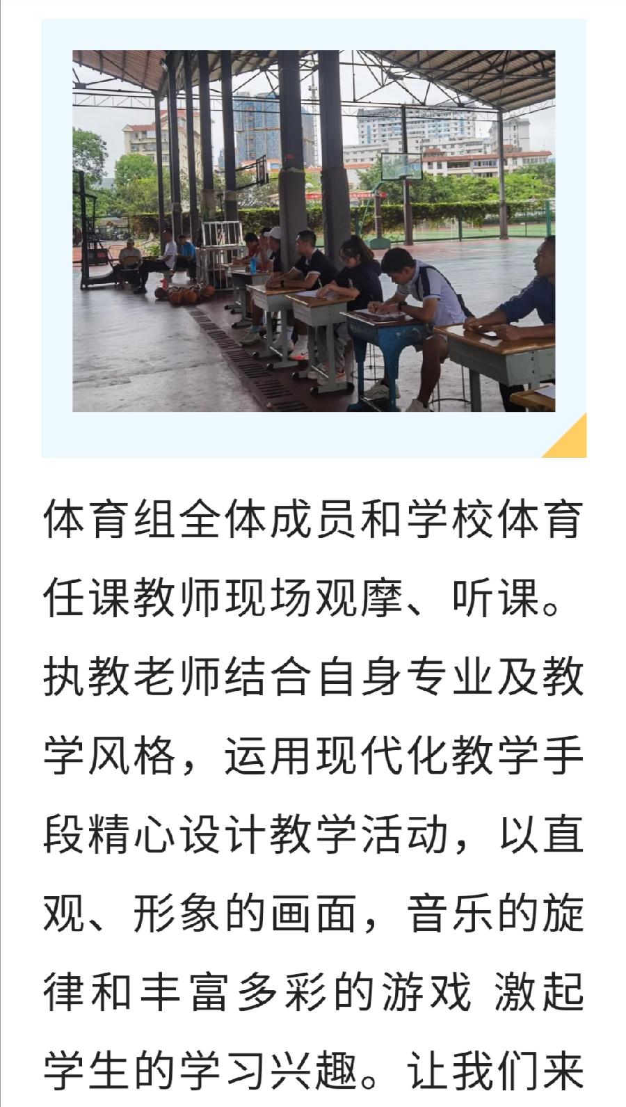 【允美教育】教研结合 共促成长——体育教育研讨活动（图3）