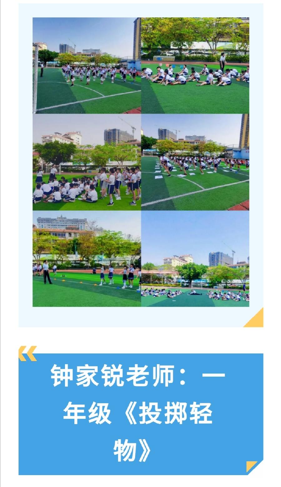 【允美教育】教研结合 共促成长——体育教育研讨活动（图7）