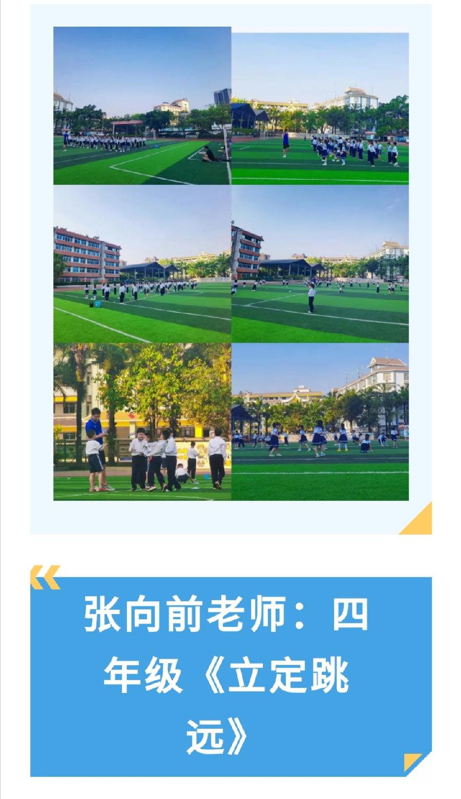 【允美教育】教研结合 共促成长——体育教育研讨活动（图9）