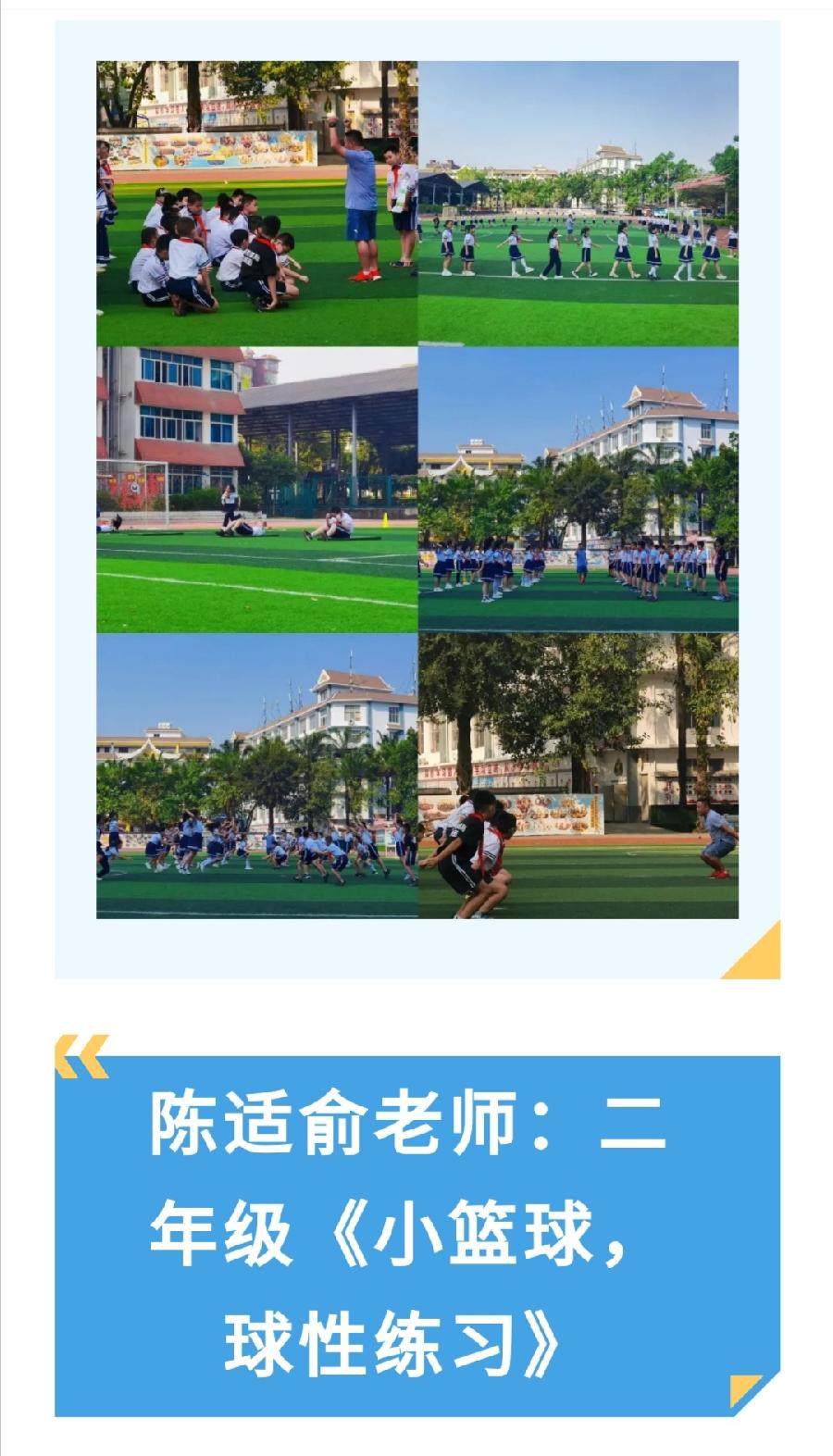 【允美教育】教研结合 共促成长——体育教育研讨活动（图11）