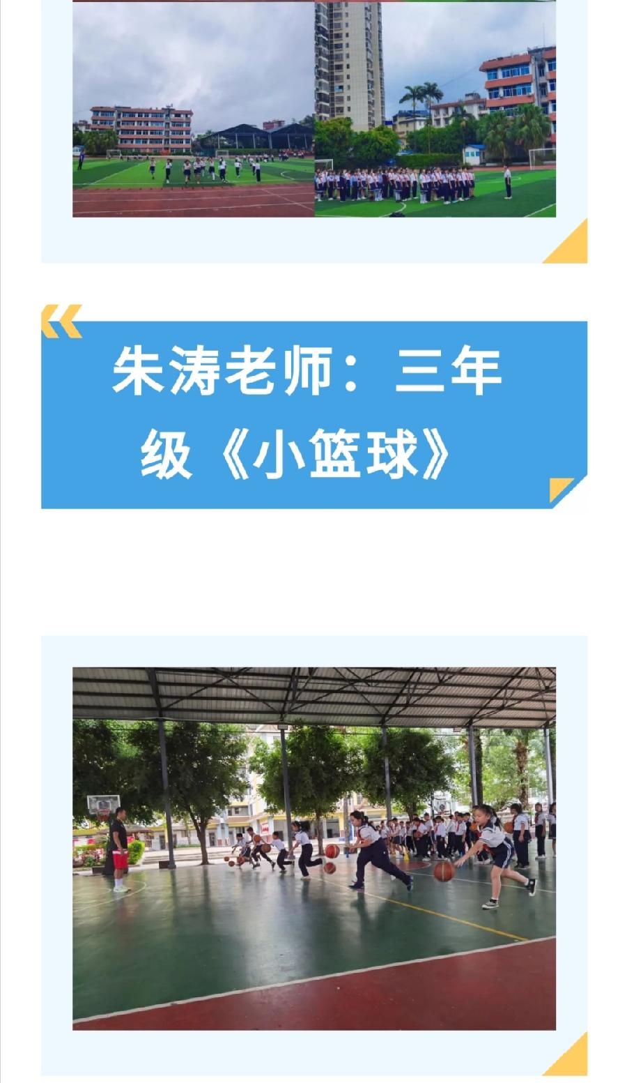 【允美教育】教研结合 共促成长——体育教育研讨活动（图21）