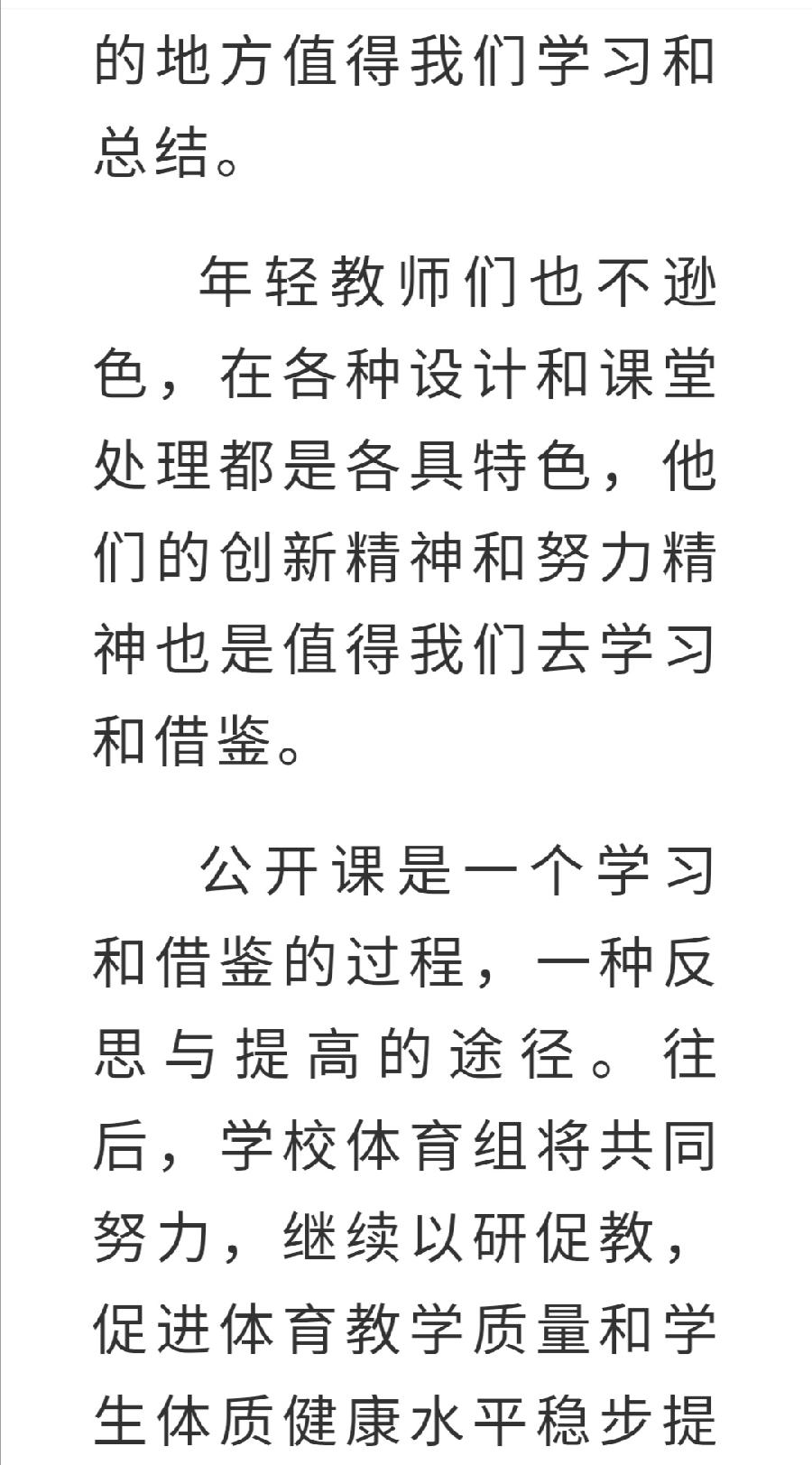 【允美教育】教研结合 共促成长——体育教育研讨活动（图24）