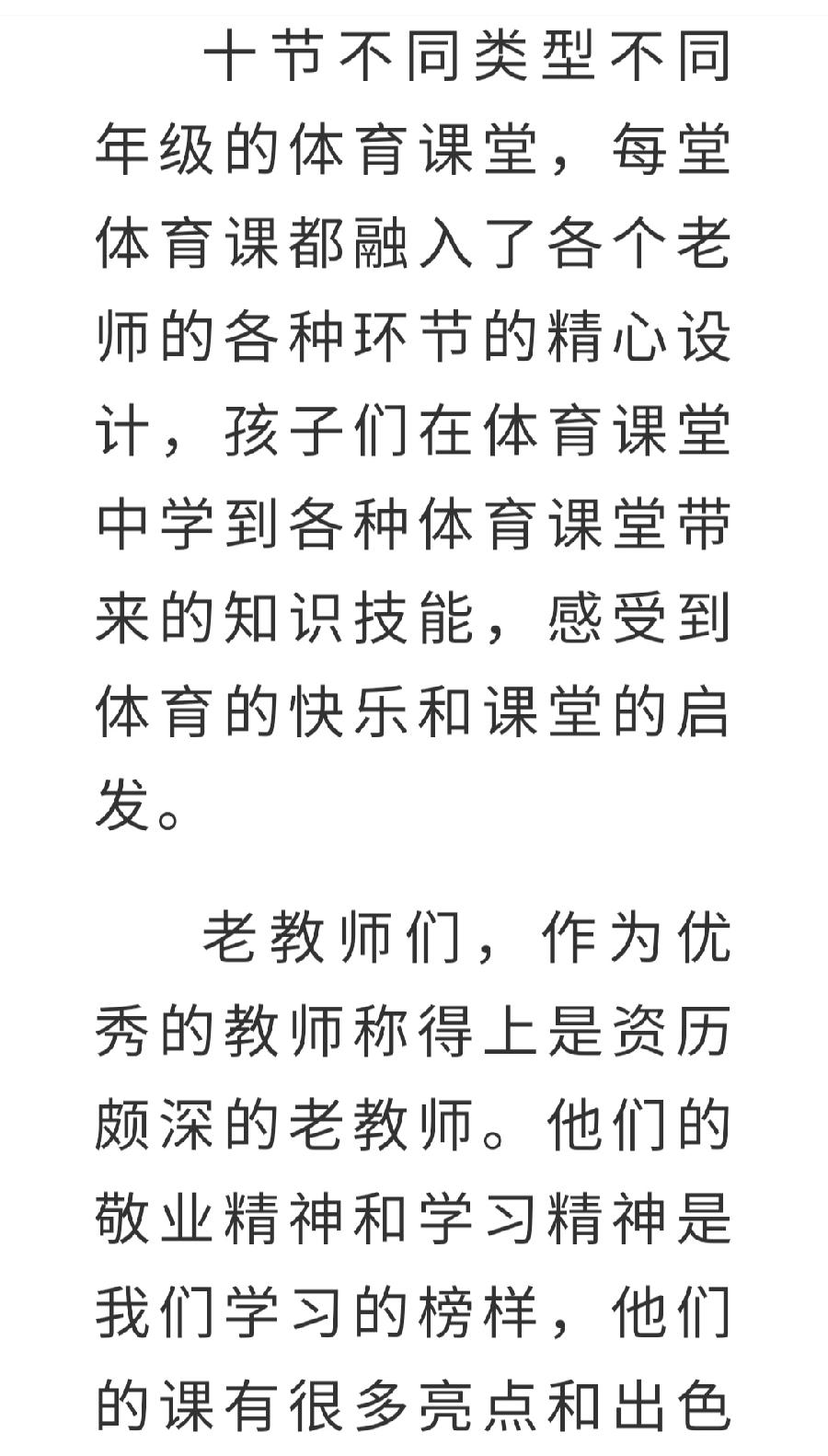 【允美教育】教研结合 共促成长——体育教育研讨活动（图23）
