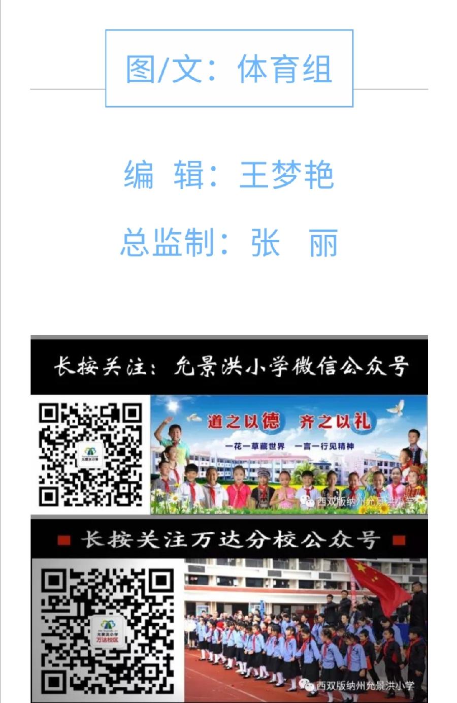 【允美教育】教研结合 共促成长——体育教育研讨活动（图26）