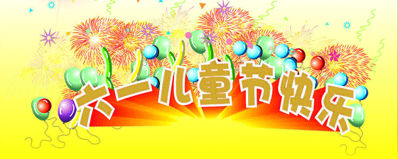 中外网‖文学.诗刊‖第701期《六一儿童节(组诗》作者/唐子岳_北京头条(图2)
