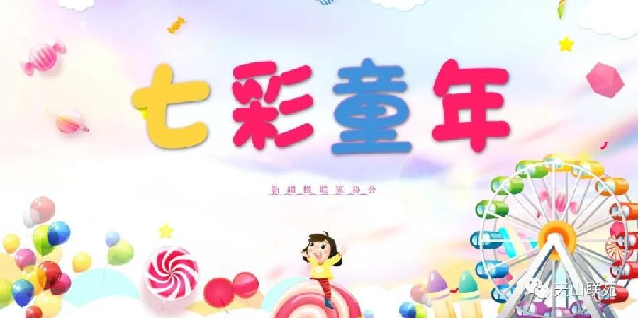 中外网‖文学.诗刊‖第701期《六一儿童节(组诗》作者/唐子岳_北京头条(图4)