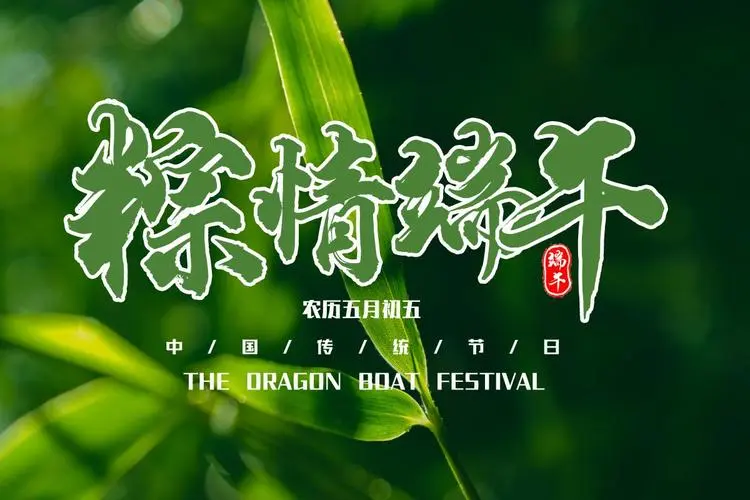 水龙吟-纪念诗人屈原‖文图/赵京江（图4）