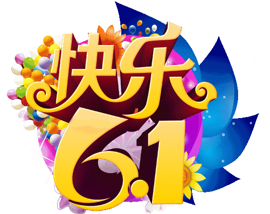 七律 *六一节感怀 文/陈行昭（湖北）【冰心文化传媒】（图3）