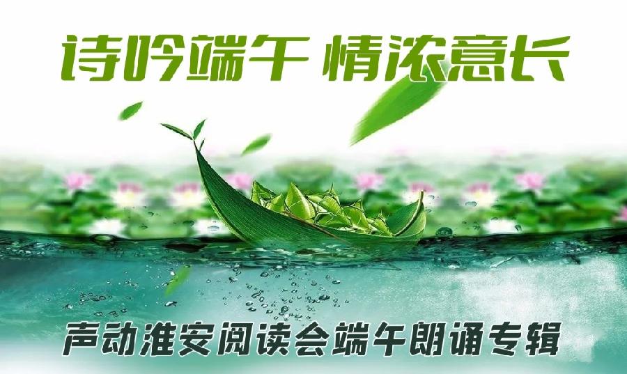 《午端阳》/刘金顺｜朗诵：李莉