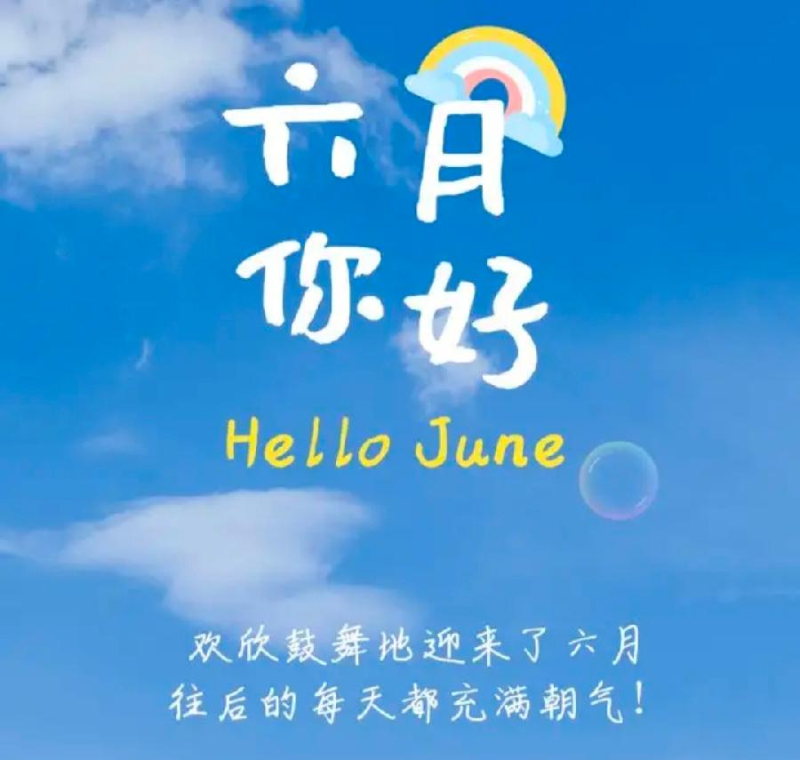 写给六月原创两首 润丰文学社