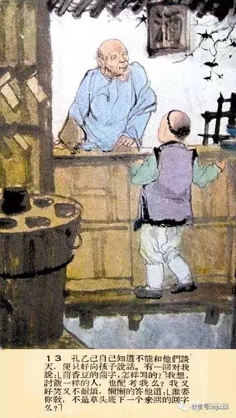 【新山东文学社】《孔乙己》作者/边风 主播/清风（图5）