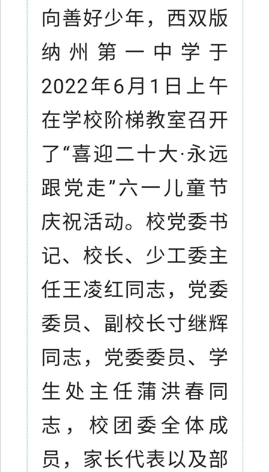 西双版纳州第一中学开展“喜迎二十大·永远跟党走”“六一”儿童节庆祝活动（图2）