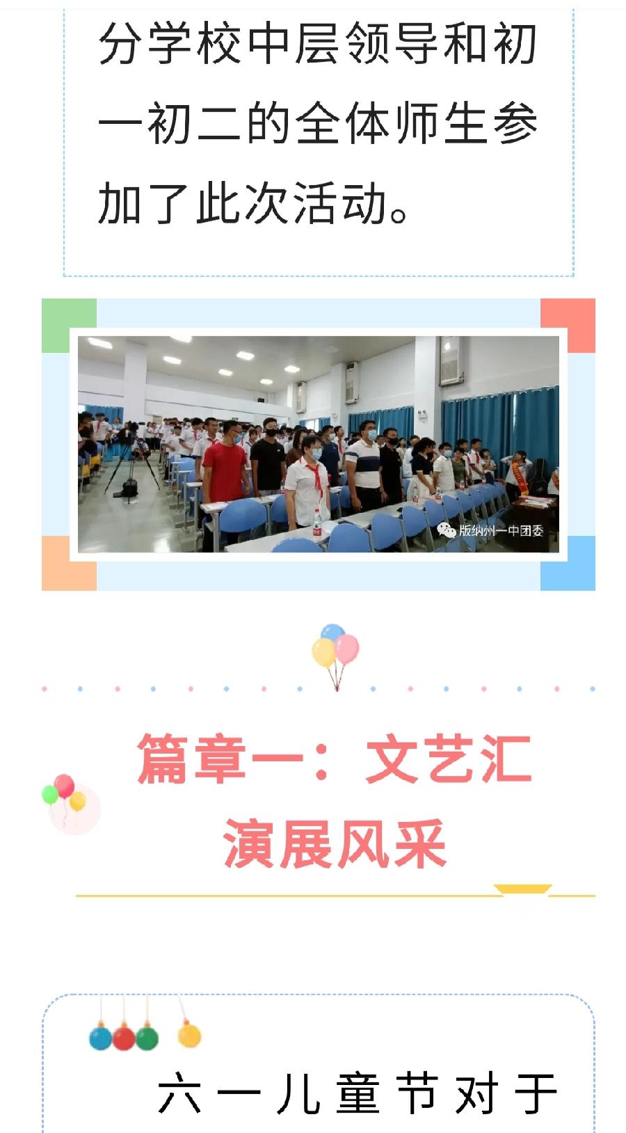 西双版纳州第一中学开展“喜迎二十大·永远跟党走”“六一”儿童节庆祝活动（图3）