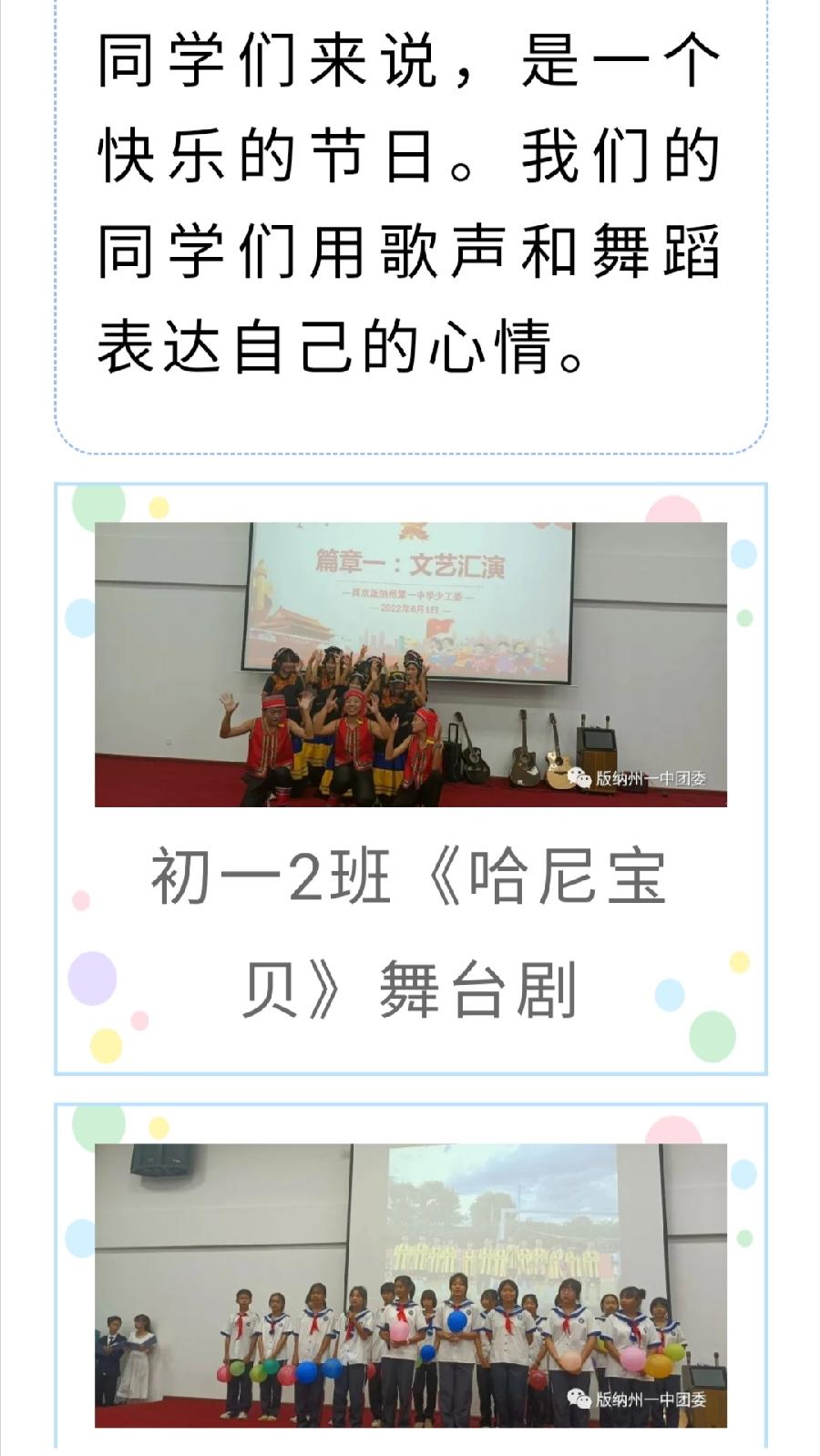 西双版纳州第一中学开展“喜迎二十大·永远跟党走”“六一”儿童节庆祝活动（图4）