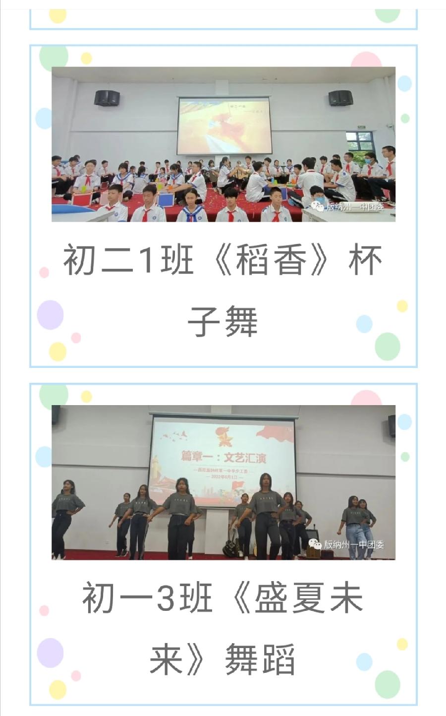 西双版纳州第一中学开展“喜迎二十大·永远跟党走”“六一”儿童节庆祝活动（图6）
