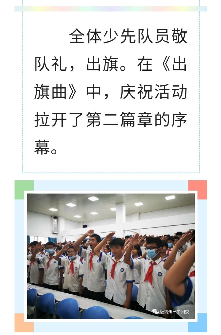 西双版纳州第一中学开展“喜迎二十大·永远跟党走”“六一”儿童节庆祝活动（图8）