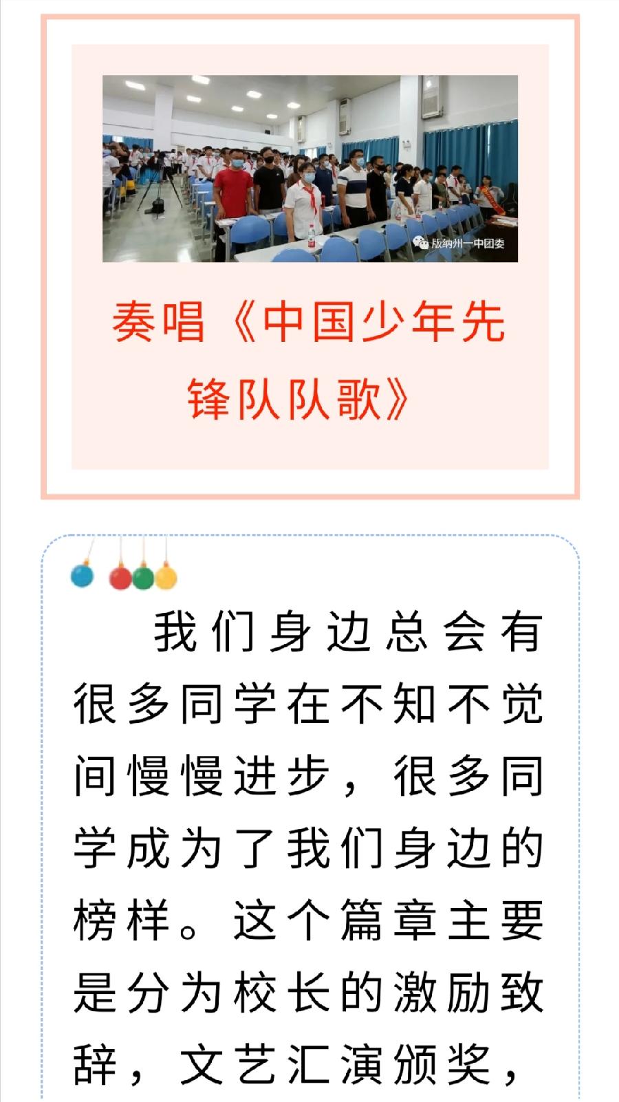 西双版纳州第一中学开展“喜迎二十大·永远跟党走”“六一”儿童节庆祝活动（图9）