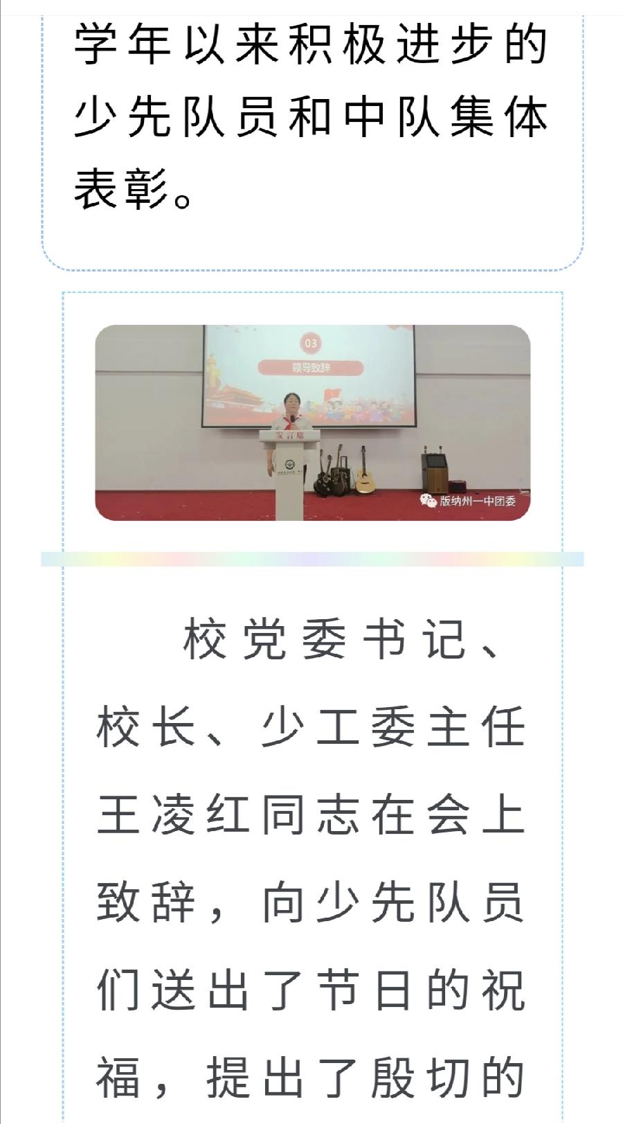 西双版纳州第一中学开展“喜迎二十大·永远跟党走”“六一”儿童节庆祝活动（图10）