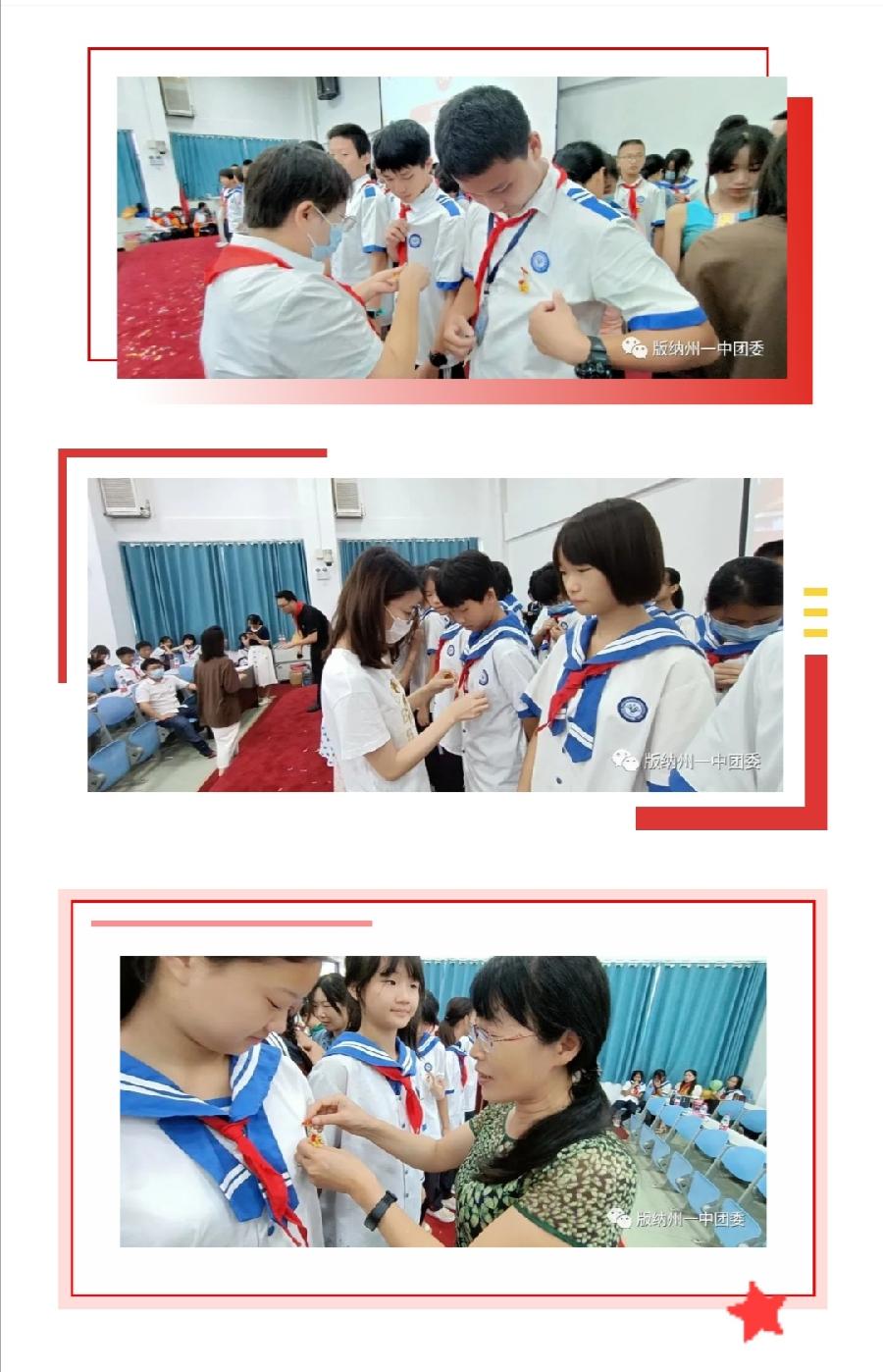 西双版纳州第一中学开展“喜迎二十大·永远跟党走”“六一”儿童节庆祝活动（图12）