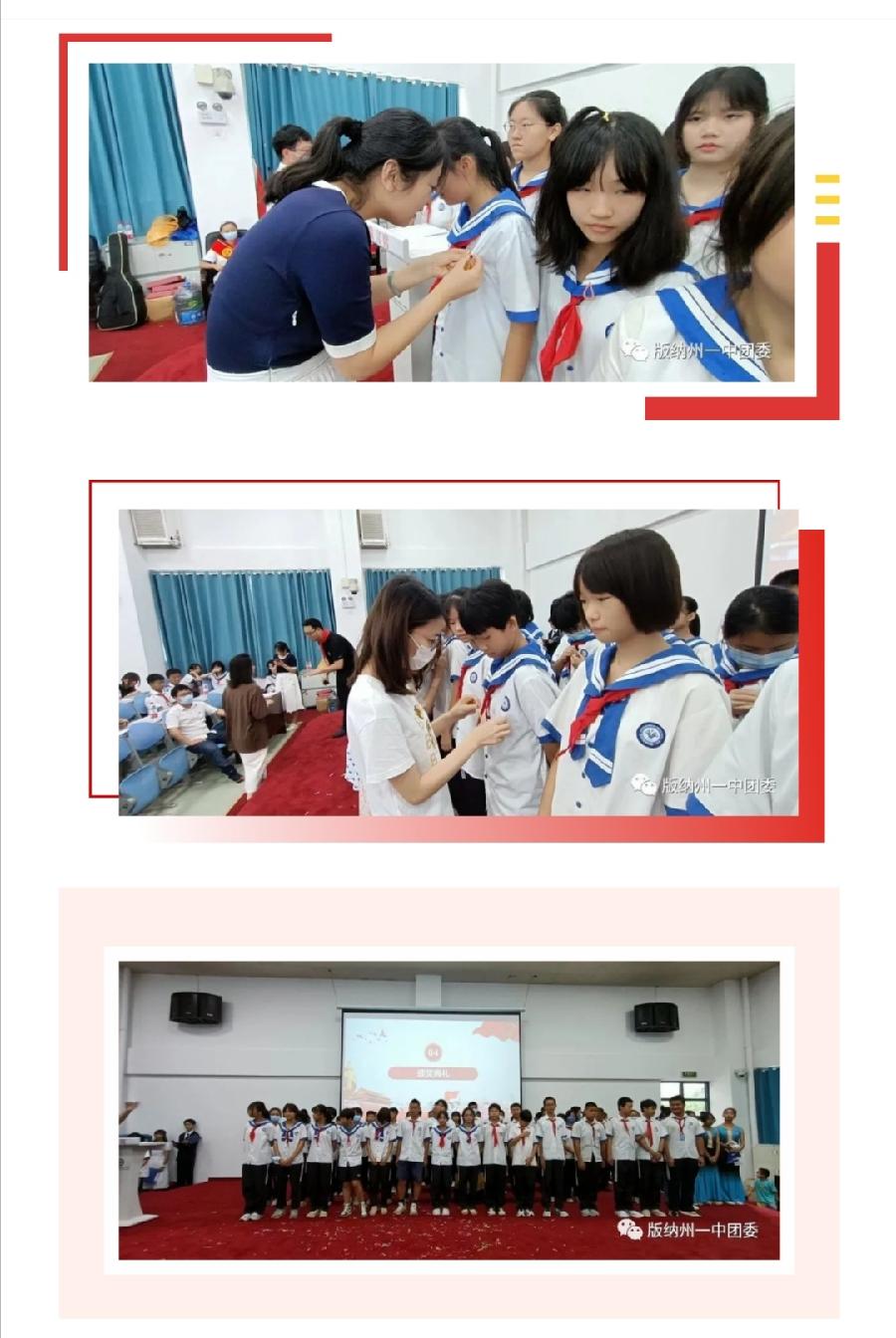 西双版纳州第一中学开展“喜迎二十大·永远跟党走”“六一”儿童节庆祝活动（图13）