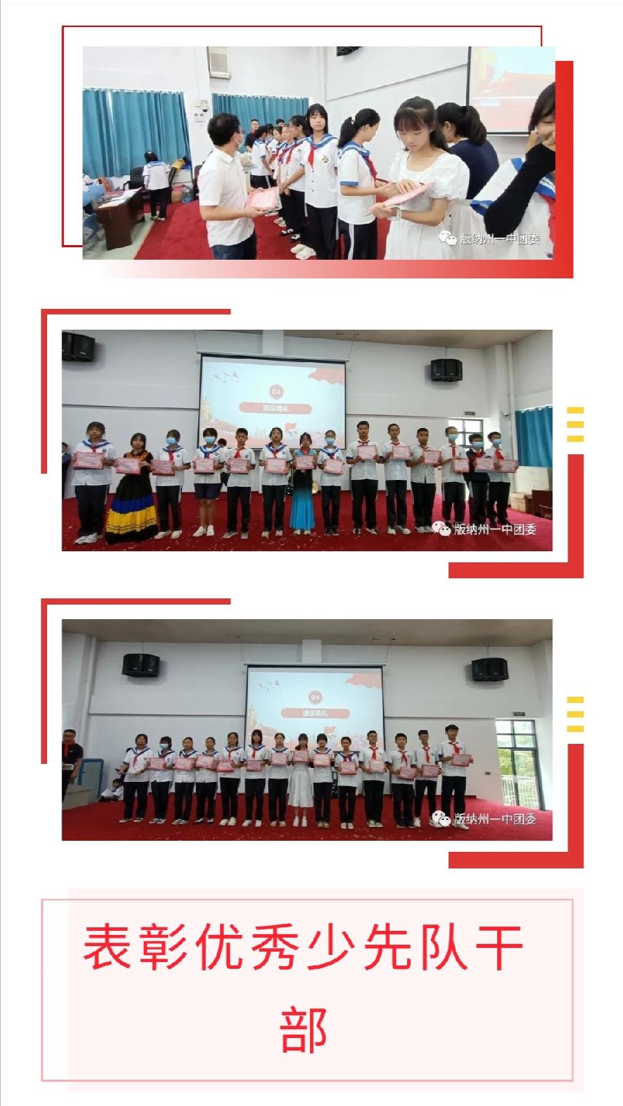 西双版纳州第一中学开展“喜迎二十大·永远跟党走”“六一”儿童节庆祝活动（图15）