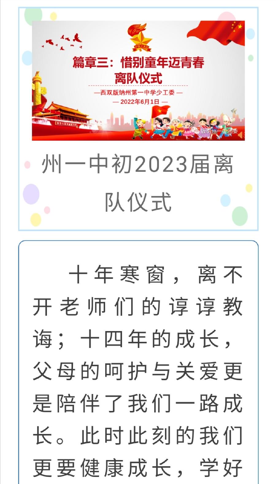 西双版纳州第一中学开展“喜迎二十大·永远跟党走”“六一”儿童节庆祝活动（图18）