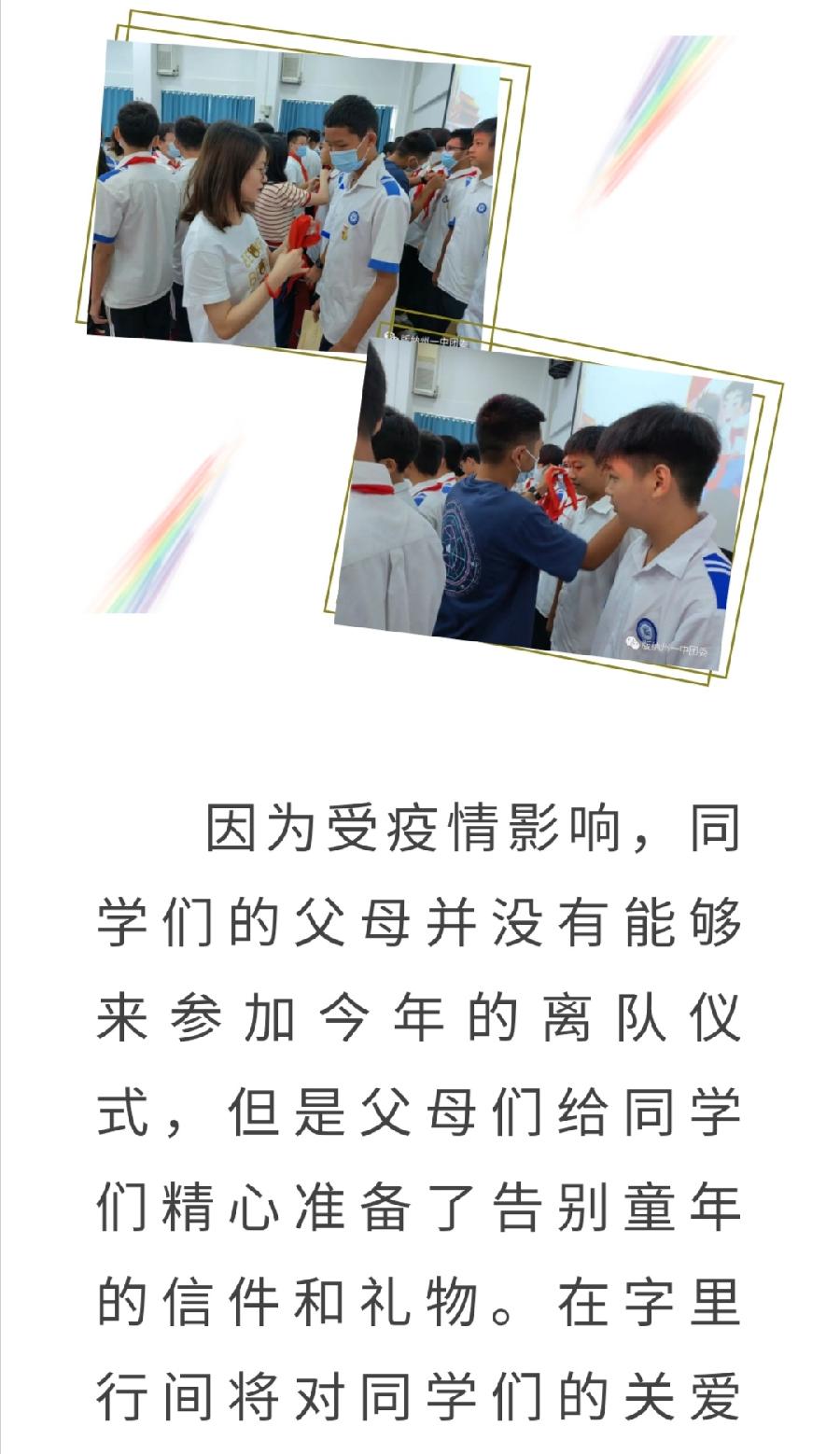 西双版纳州第一中学开展“喜迎二十大·永远跟党走”“六一”儿童节庆祝活动（图23）