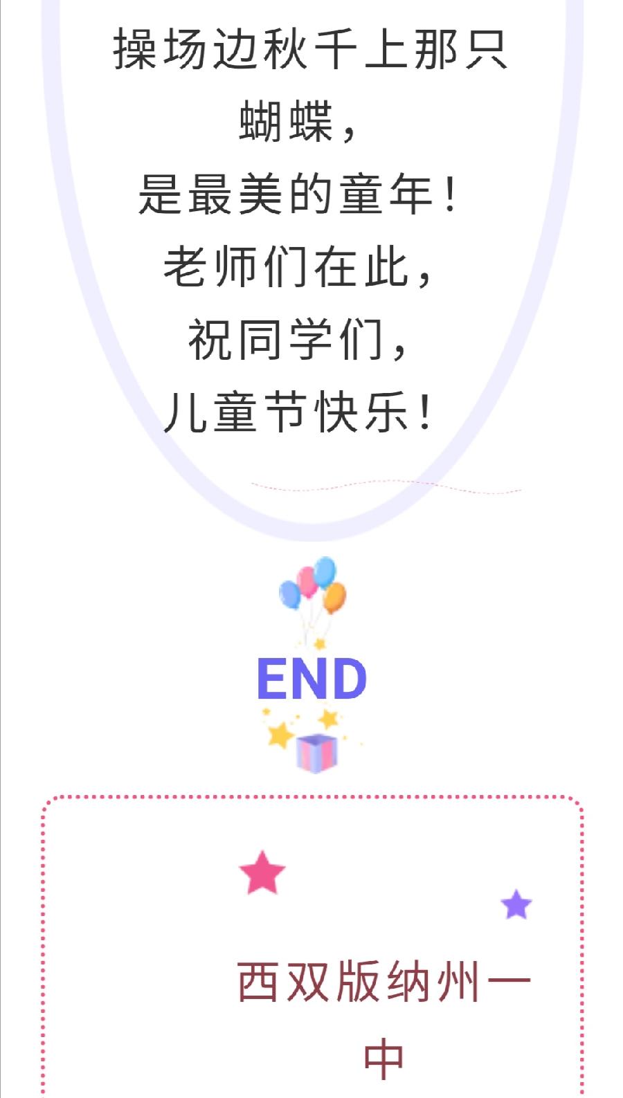 西双版纳州第一中学开展“喜迎二十大·永远跟党走”“六一”儿童节庆祝活动（图28）