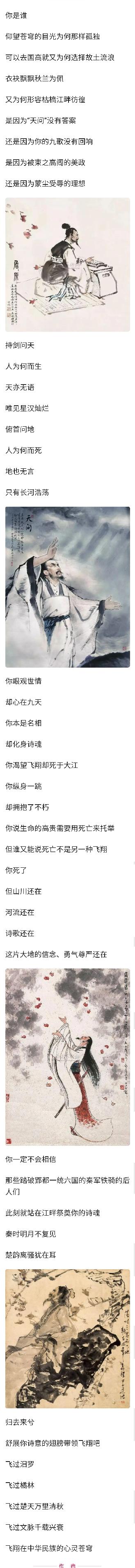 屈原颂 生命交响 诵读/孙佳梅（图2）