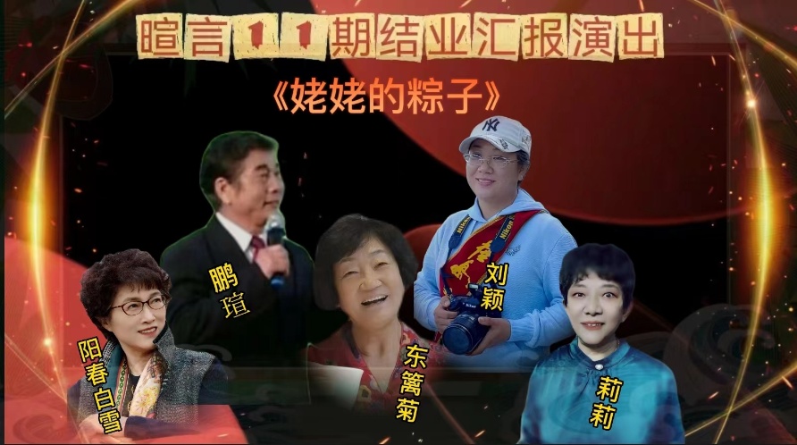 《粽情暄言》暄言宝典第11期结业朗诵作品专刊(下篇)(图6)