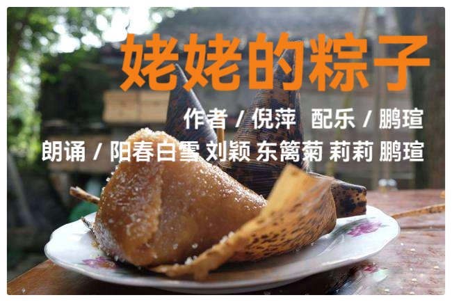 《粽情暄言》暄言宝典第11期结业朗诵作品专刊(下篇)(图5)