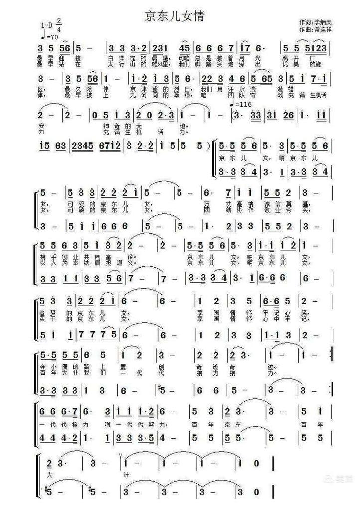 中国作家 ‖ 京东儿女情/李炳天作词/常连祥作曲/领唱/张 烨 赵春伟/合唱/沧州精英合唱团(图3)