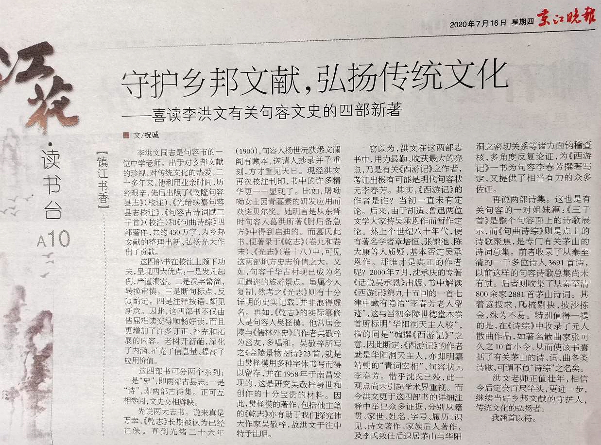 学术争鸣|《西游记》中南涧影射句容茅山涧南村,是李春芳小弟家