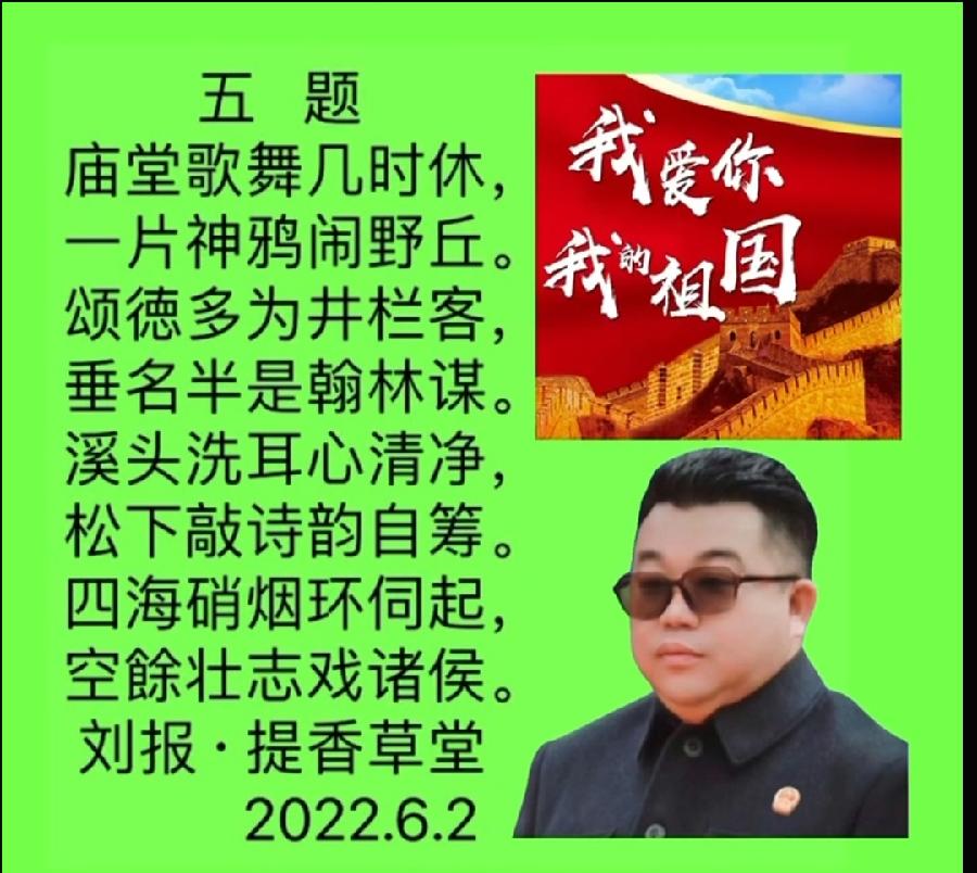 【雅诗总会】法治中国外联部主任刘报精美诗词欣赏之六十九（图5）
