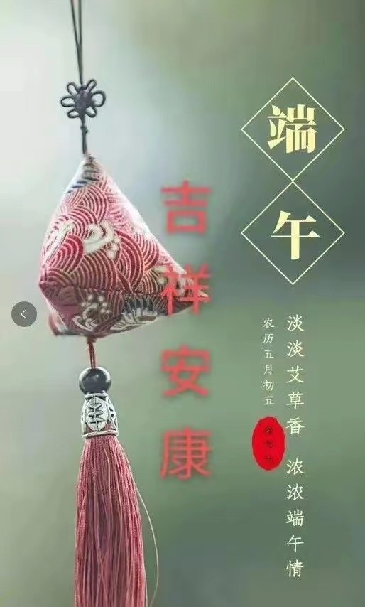 端午康乐 作者/渝陇之子 京津沪头条文学平台发布(图2)