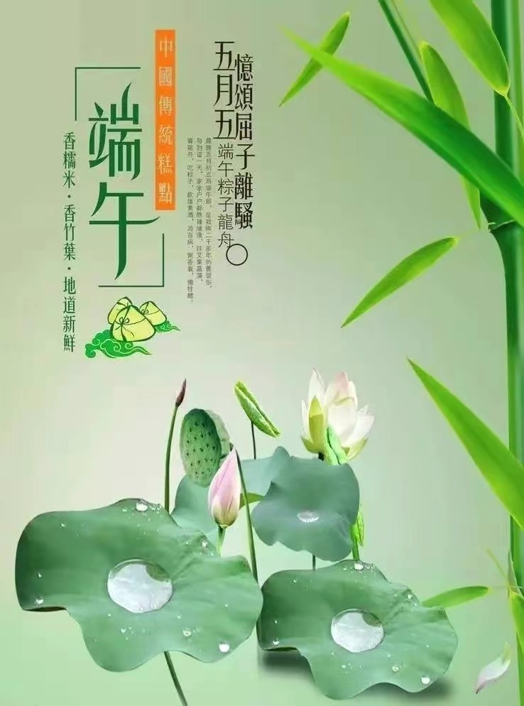 端午康乐 作者/渝陇之子 京津沪头条文学平台发布(图5)