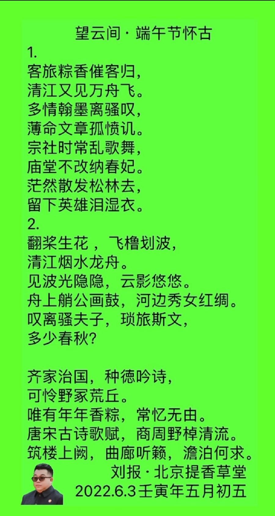【雅诗总会】法治中国外联部主任刘报精美诗词欣赏之六十九（图3）