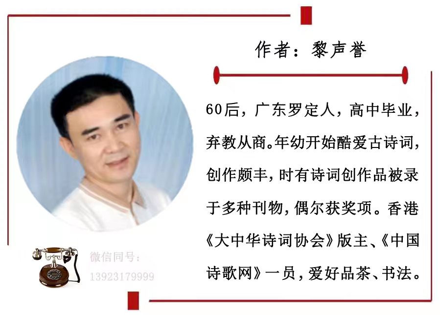 七律-吊灵均 诗 || 黎声誉（图5）