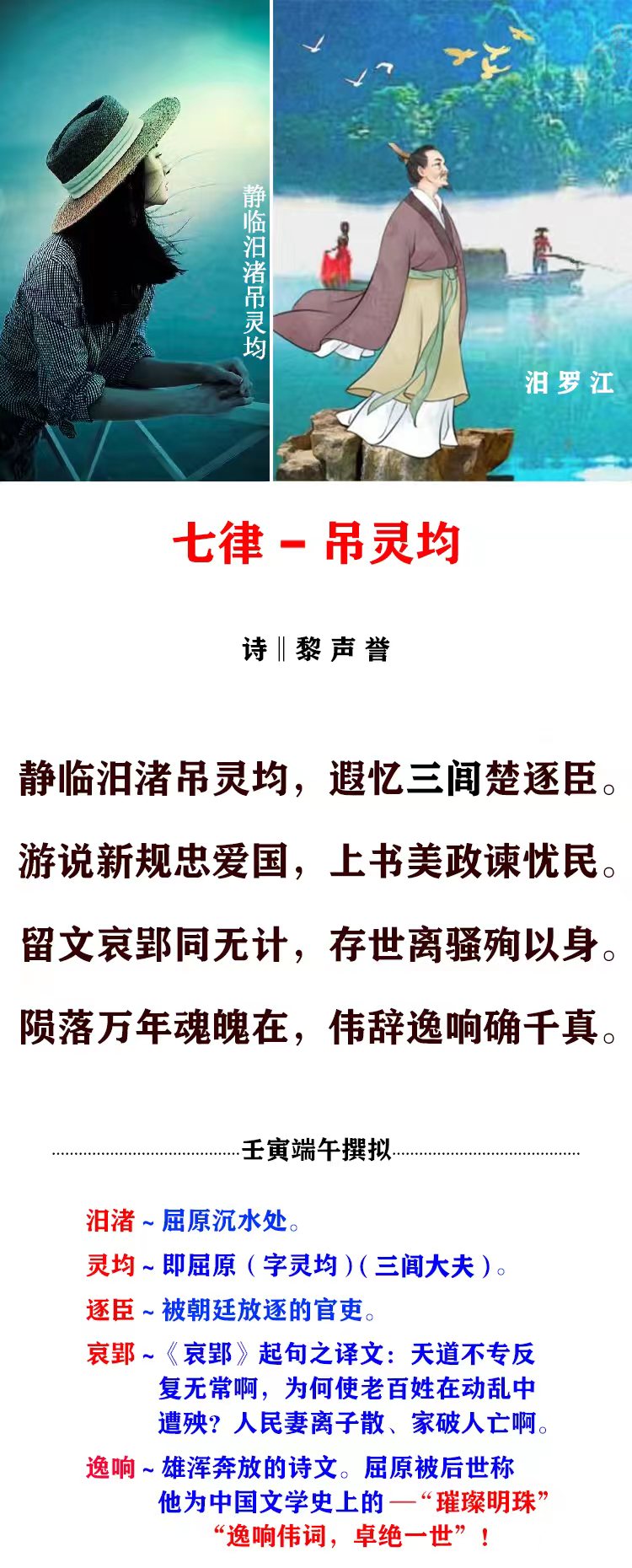 七律-吊灵均 诗 || 黎声誉（图3）
