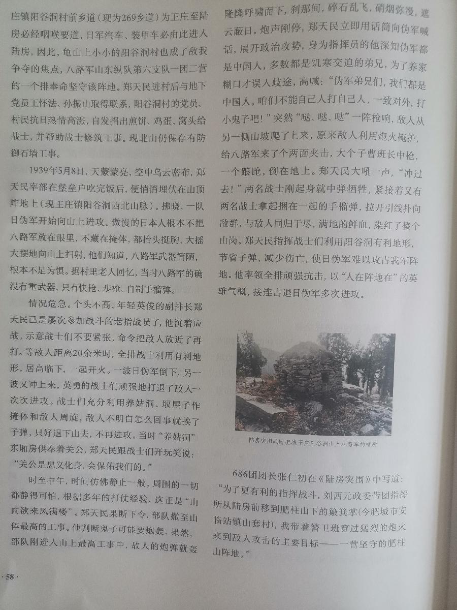 【山东党史•英雄篇】《直面生死考验的人民英雄—郑天民》文/石峰 尹筱钰（图6）