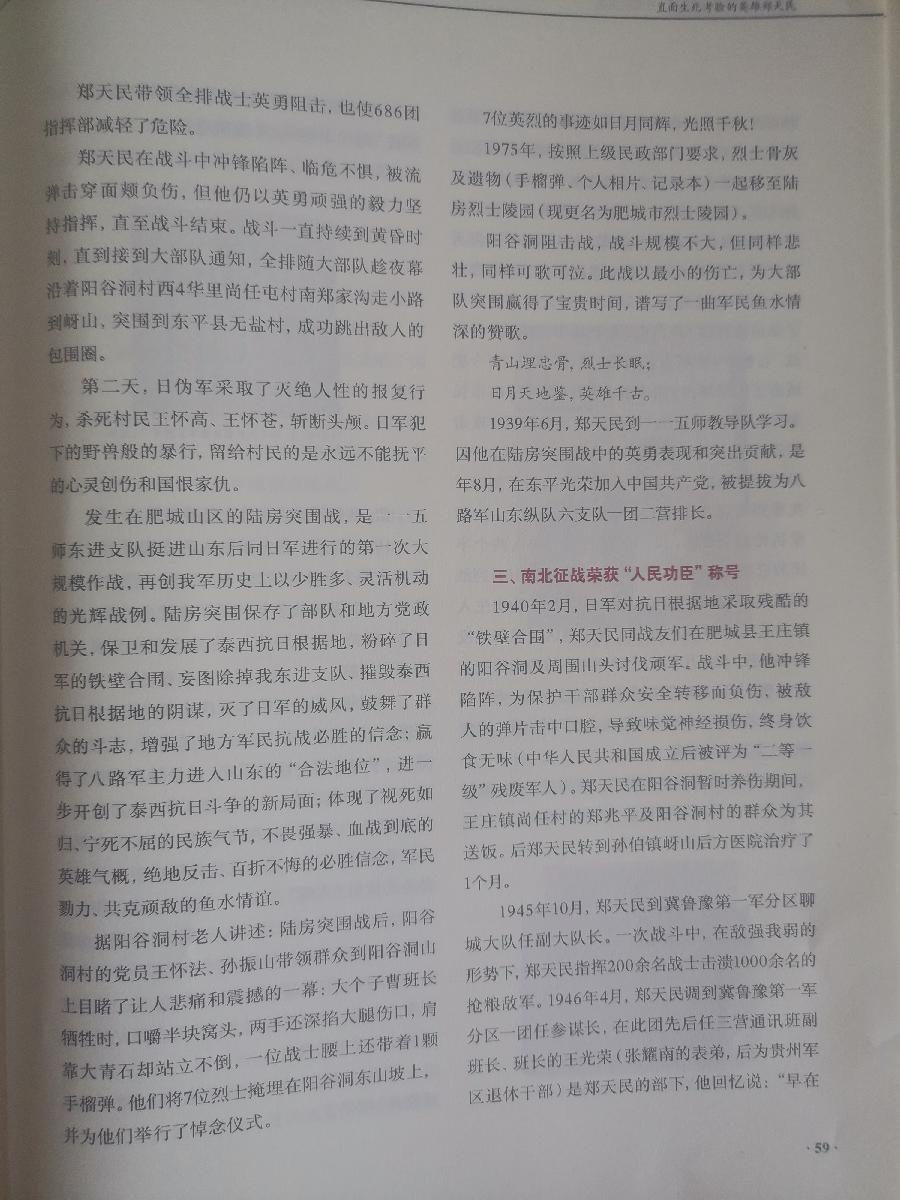【山东党史•英雄篇】《直面生死考验的人民英雄—郑天民》文/石峰 尹筱钰（图7）