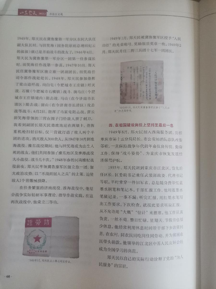 【山东党史•英雄篇】《直面生死考验的人民英雄—郑天民》文/石峰 尹筱钰（图8）