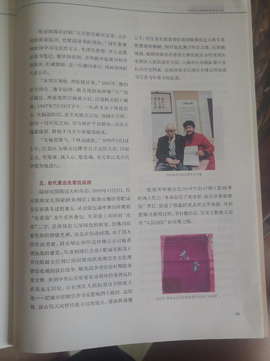 【山东党史•英雄篇】《直面生死考验的人民英雄—郑天民》文/石峰 尹筱钰（图9）