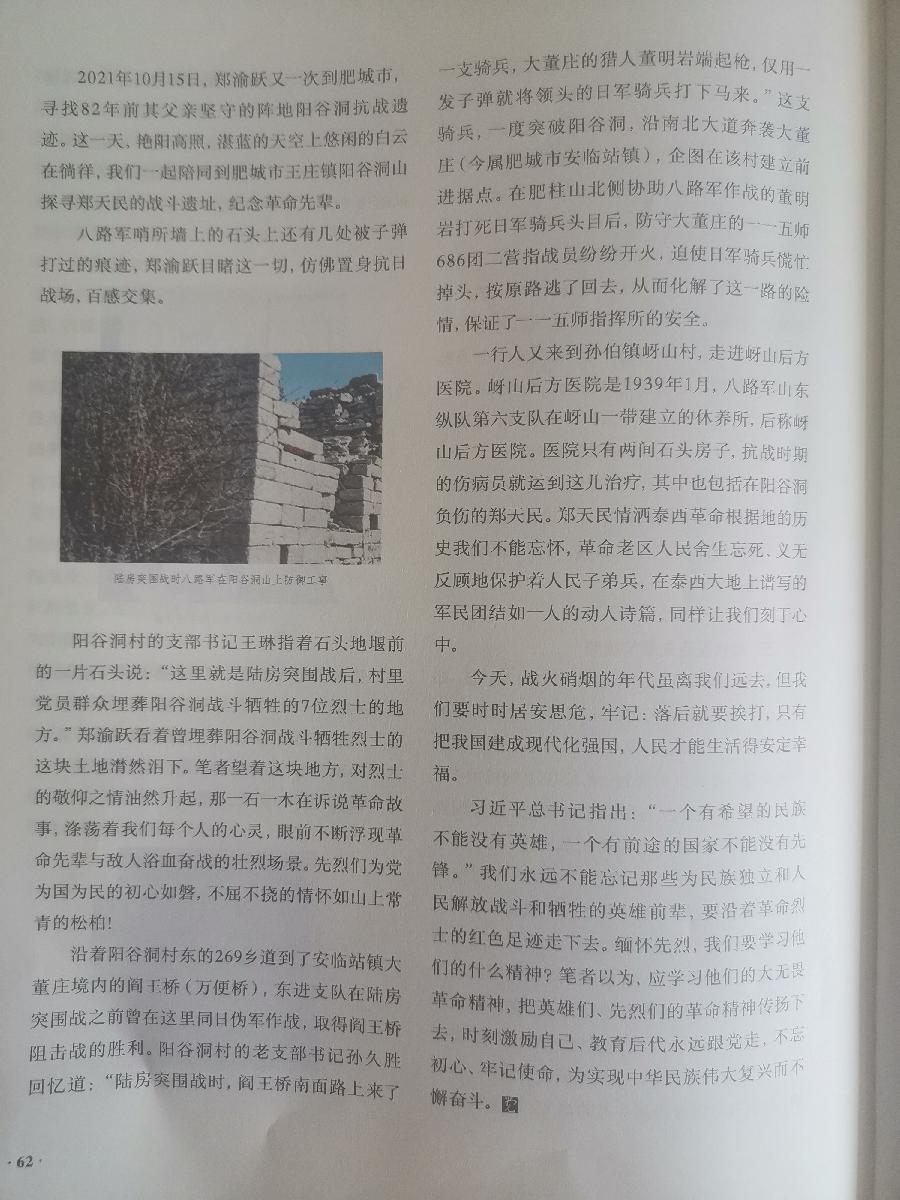 【山东党史•英雄篇】《直面生死考验的人民英雄—郑天民》文/石峰 尹筱钰（图10）