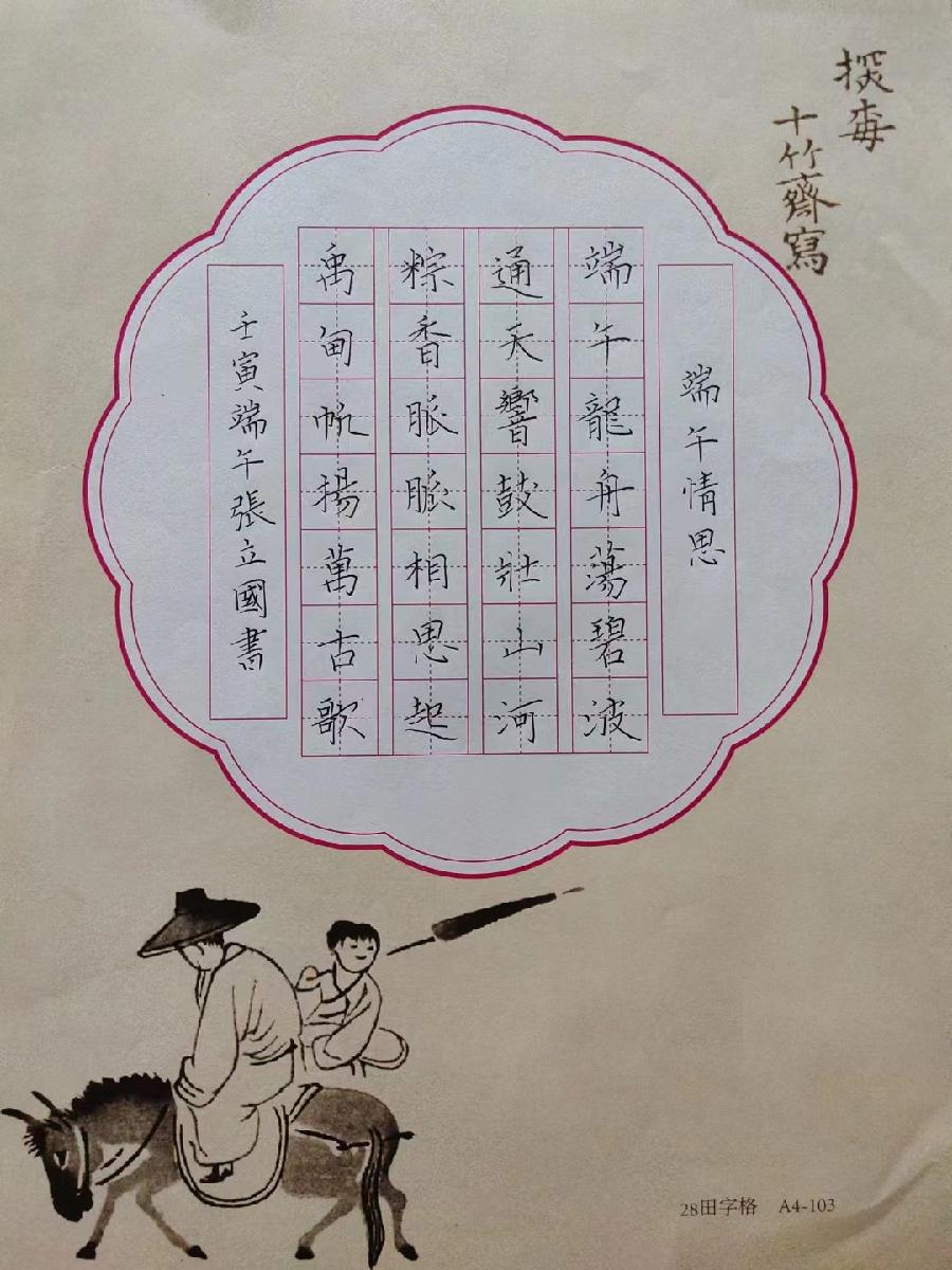 端午情结‖巴彦诗协诗词卷【235】(图3)