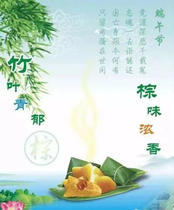 七律 ：端午感怀 文/楚建中