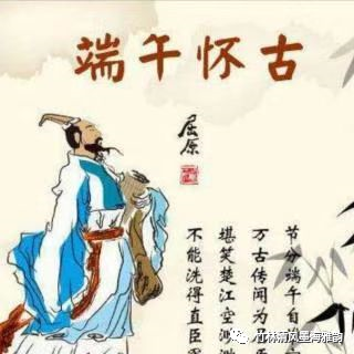 致屈原(组诗)文/孟祥忠(图2)
