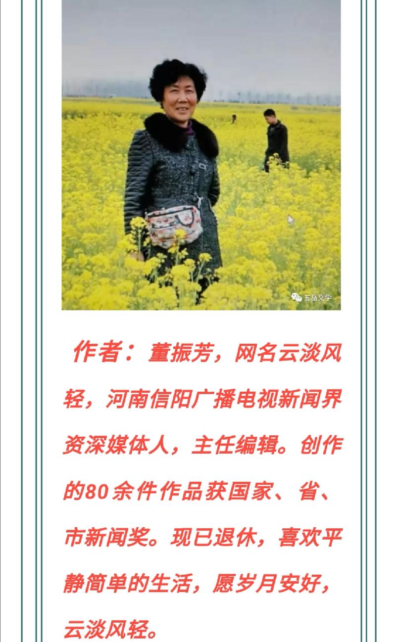 【五岳文学】连枷声声/董振芳 主播:耐心等待(图2)